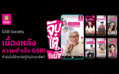 GSB Society เบื้องหลังความสำเร็จ GSB! ทำยังไงให้ทุกวัยรู้ทันมิจฉาชีพ?